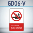       !, GD06-V ( , 450700 , ,    Z-)